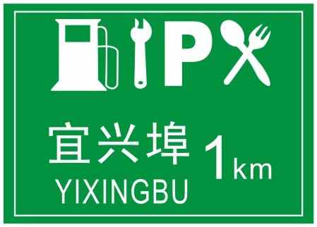 服务区预告